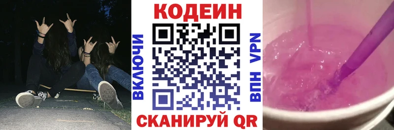 Кодеиновый сироп Lean напиток Lean (лин)  Бородино 